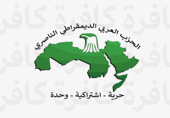 الحزب الناصري