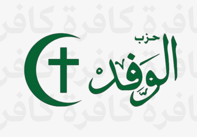 حزب الوفد