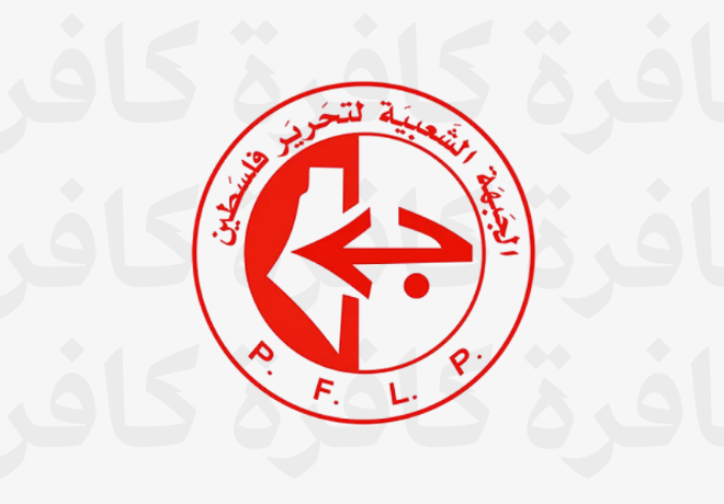 الجبهة الشعبية
