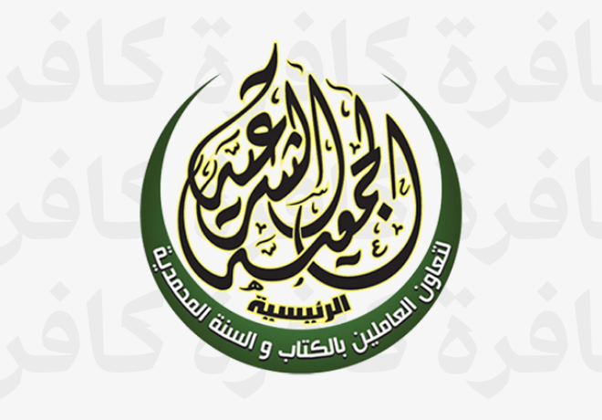 الجمعية الشرعية